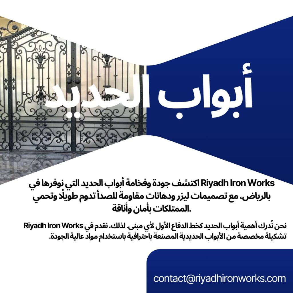 أبواب الحديد
