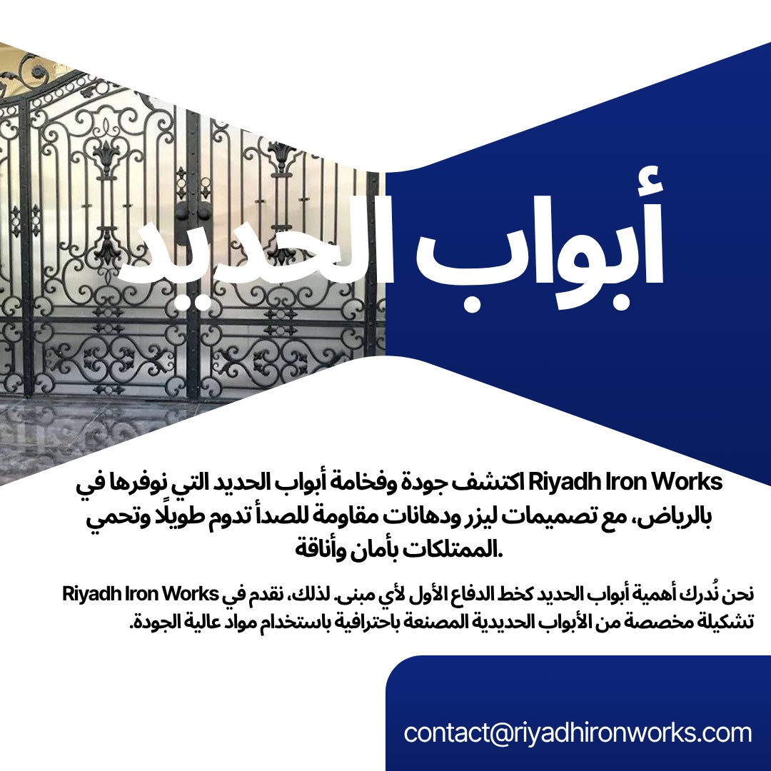 أبواب الحديد