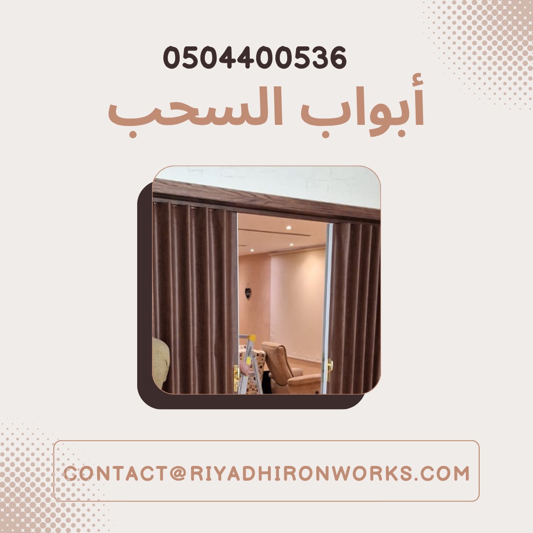 أبواب السحب
