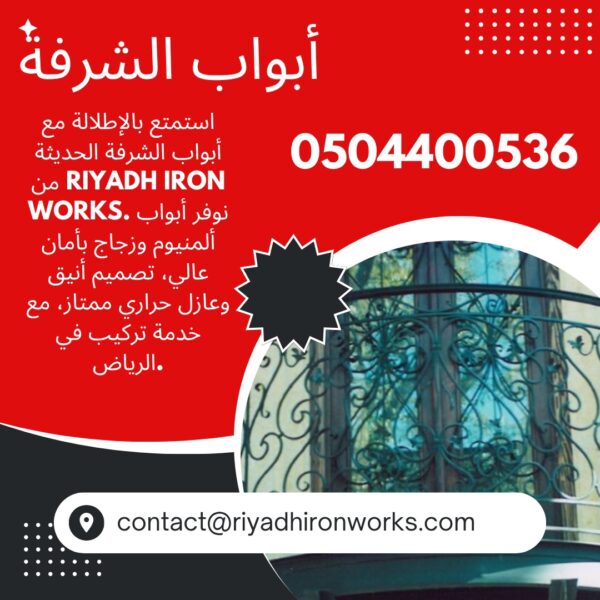 أبواب الشرفة