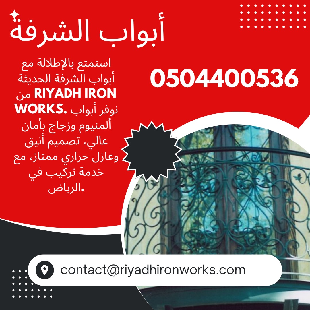 أبواب الشرفة