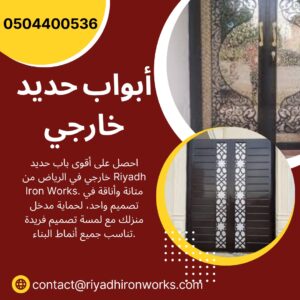 أبواب حديد خارجي