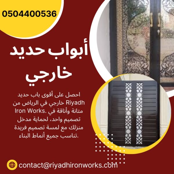 أبواب حديد خارجي