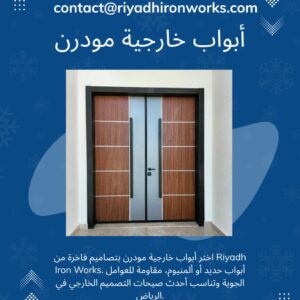 أبواب خارجية مودرن