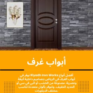 أبواب غرف