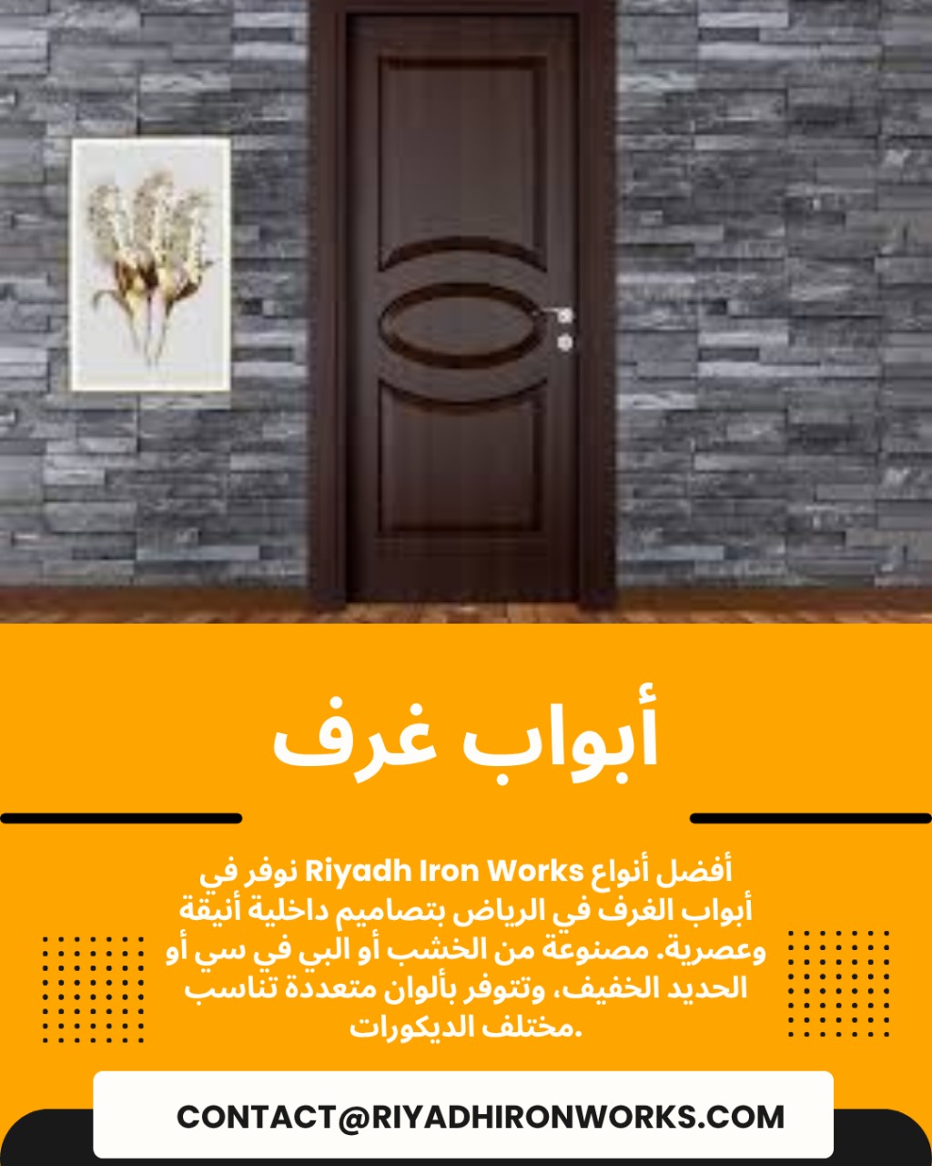 أبواب غرف