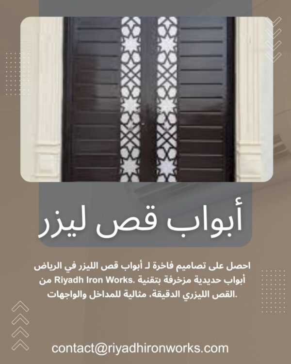 أبواب قص ليزر