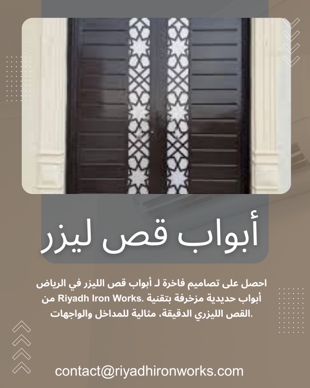 أبواب قص ليزر