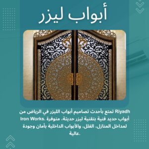 أبواب ليزر