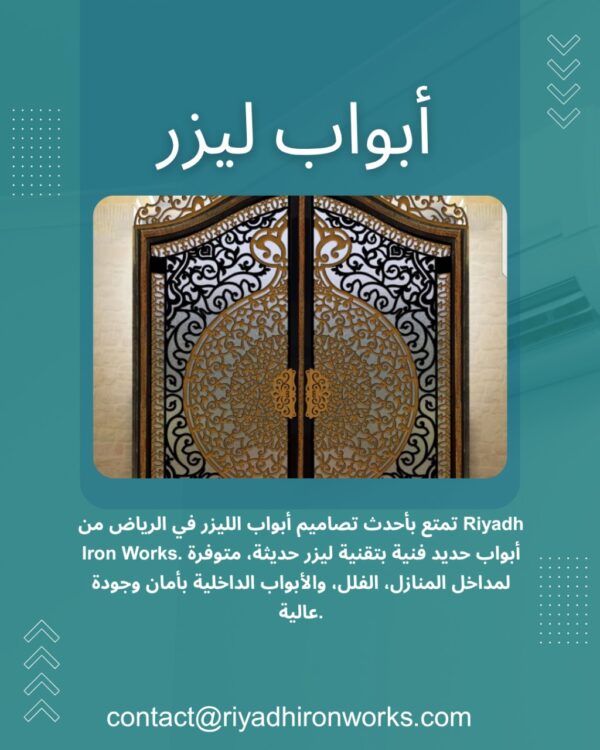 أبواب ليزر