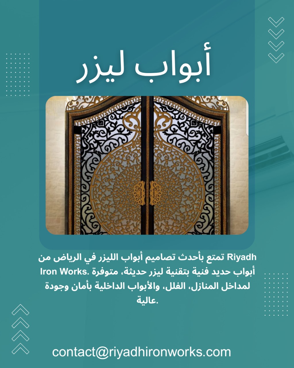 أبواب ليزر