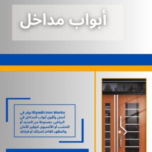 أبواب مداخل