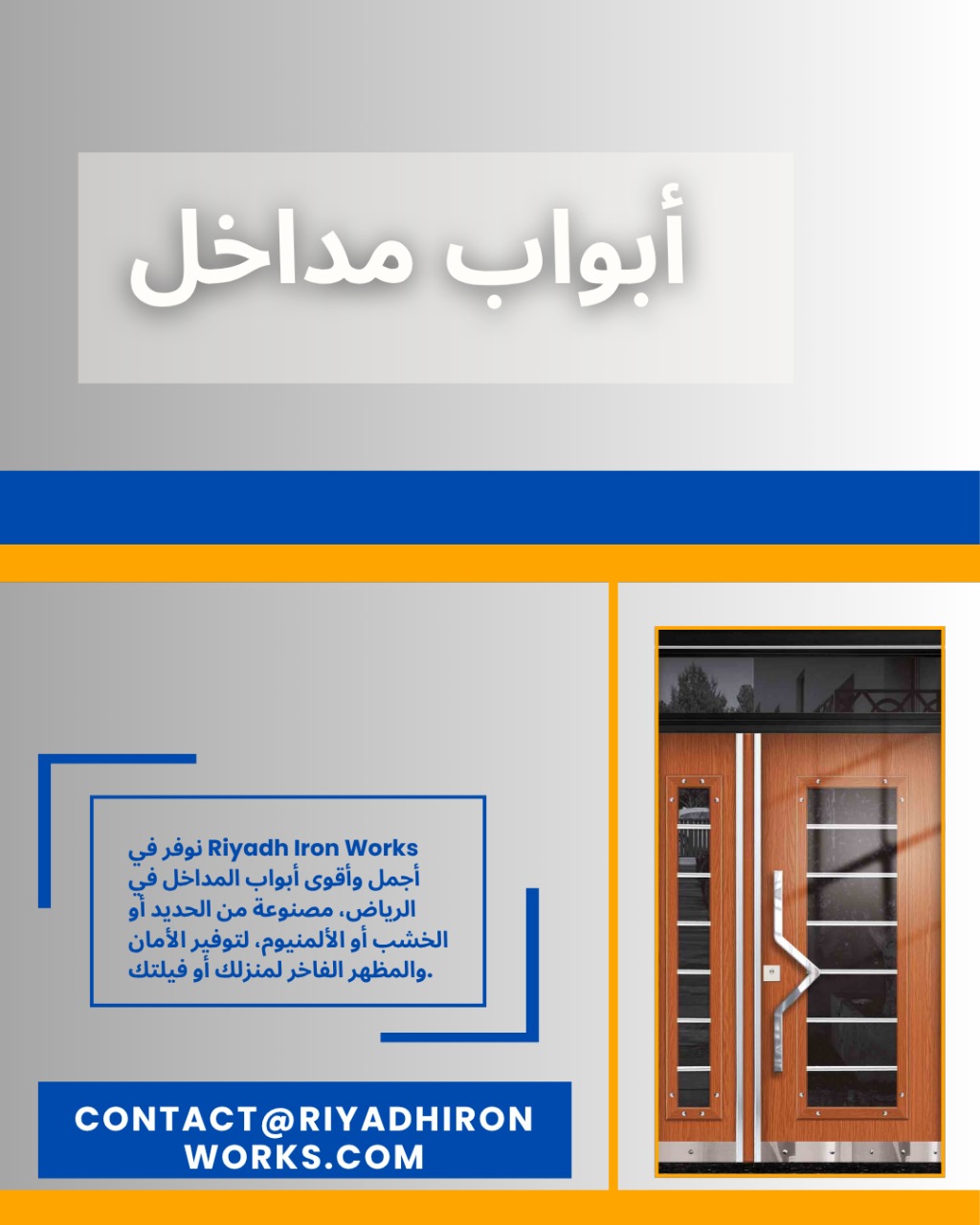 أبواب مداخل