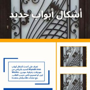 أشكال أبواب حديد