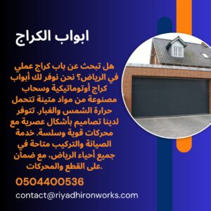 ابواب الكراج