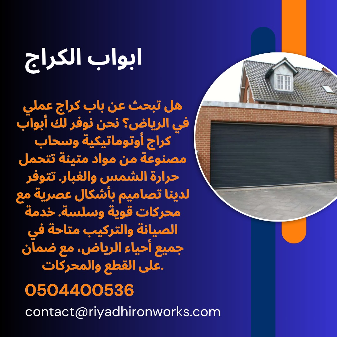 ابواب الكراج