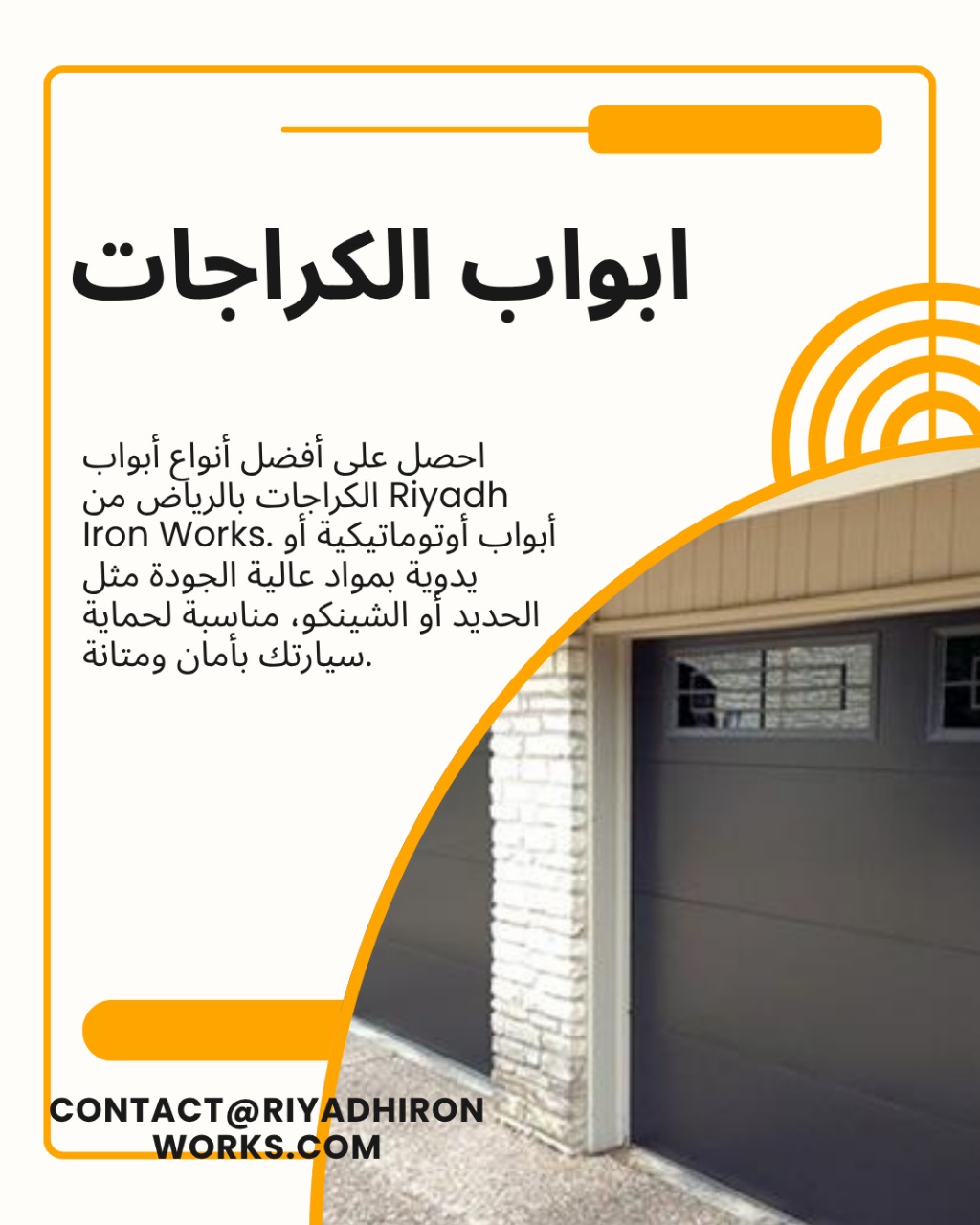 ابواب الكراجات