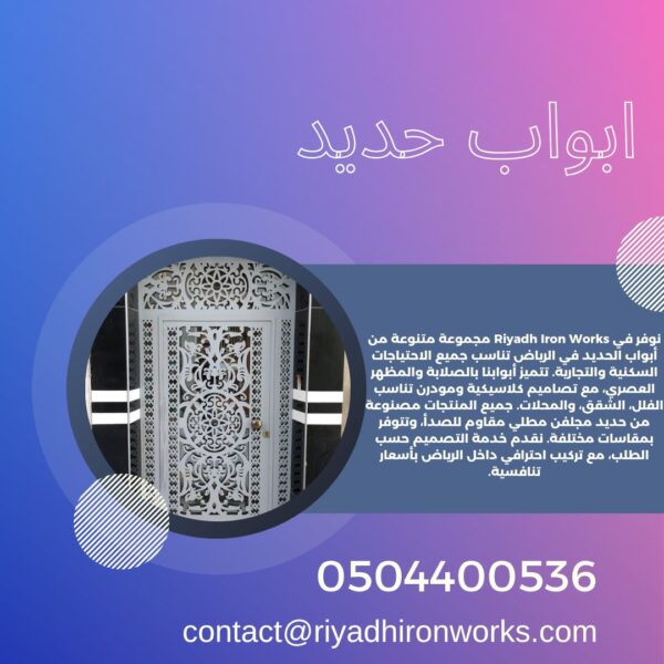 ابواب حديد