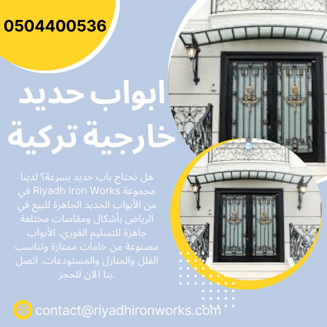 ابواب حديد خارجية تركية