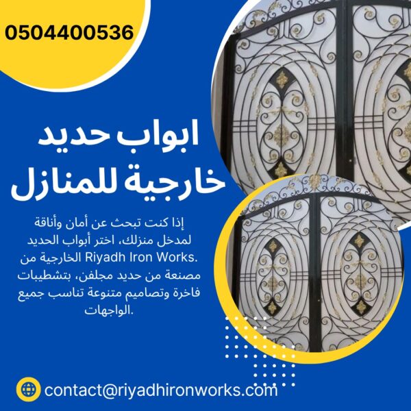 ابواب حديد خارجية للمنازل