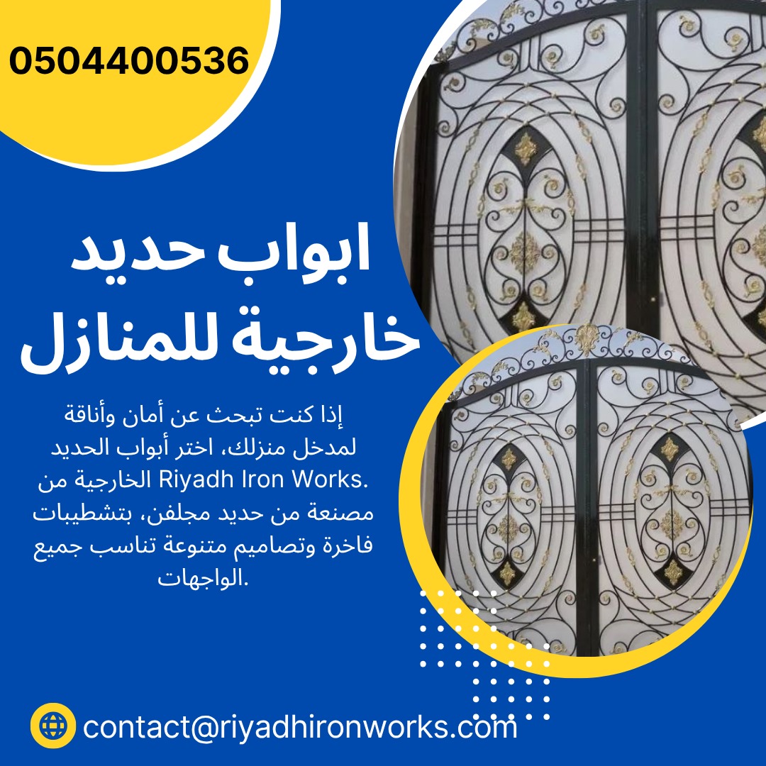 ابواب حديد خارجية للمنازل