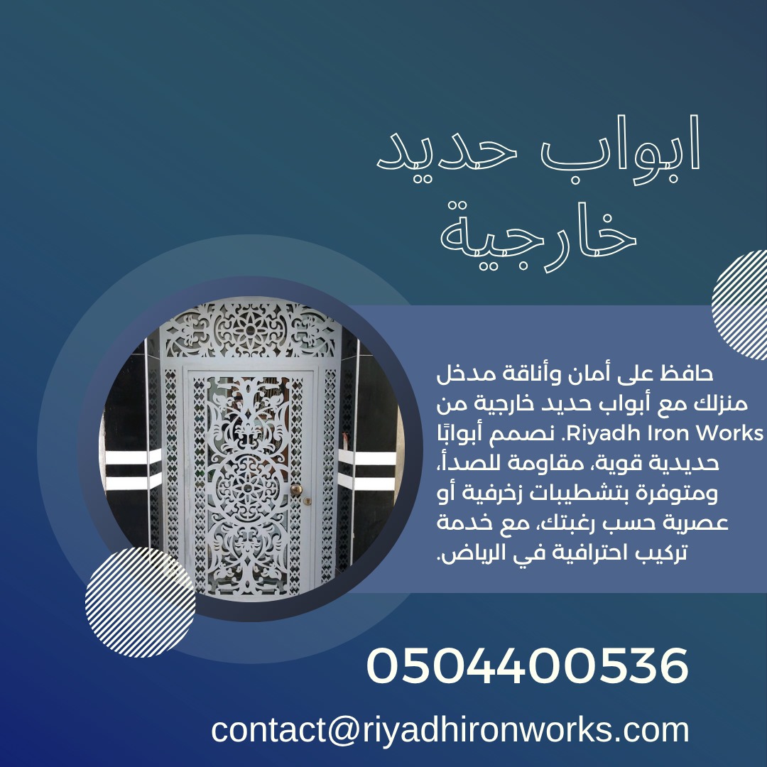 ابواب حديد خارجية