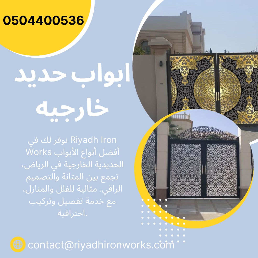 ابواب حديد خارجيه