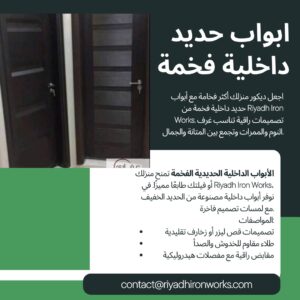ابواب حديد داخلية فخمة