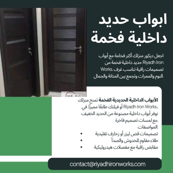ابواب حديد داخلية فخمة