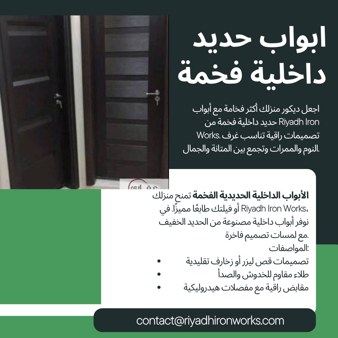 ابواب حديد داخلية فخمة