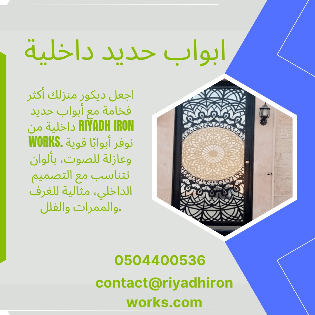 ابواب حديد داخلية