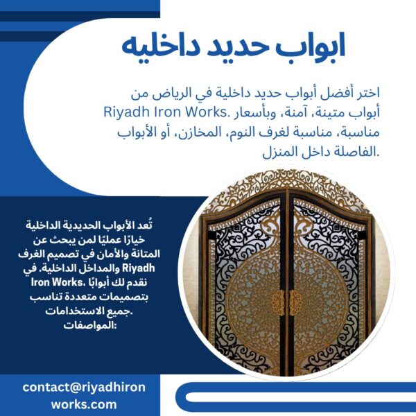 ابواب حديد داخليه