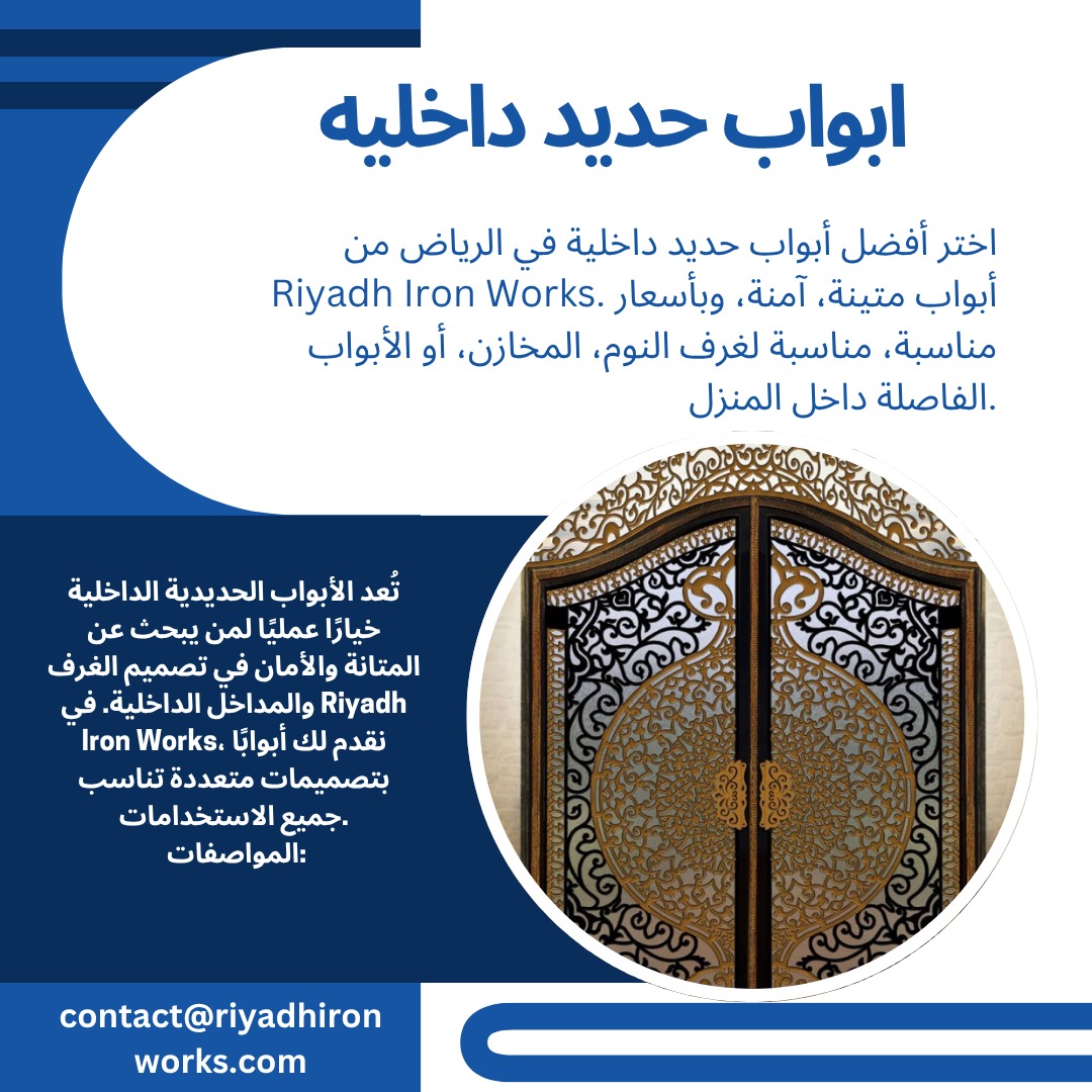 ابواب حديد داخليه