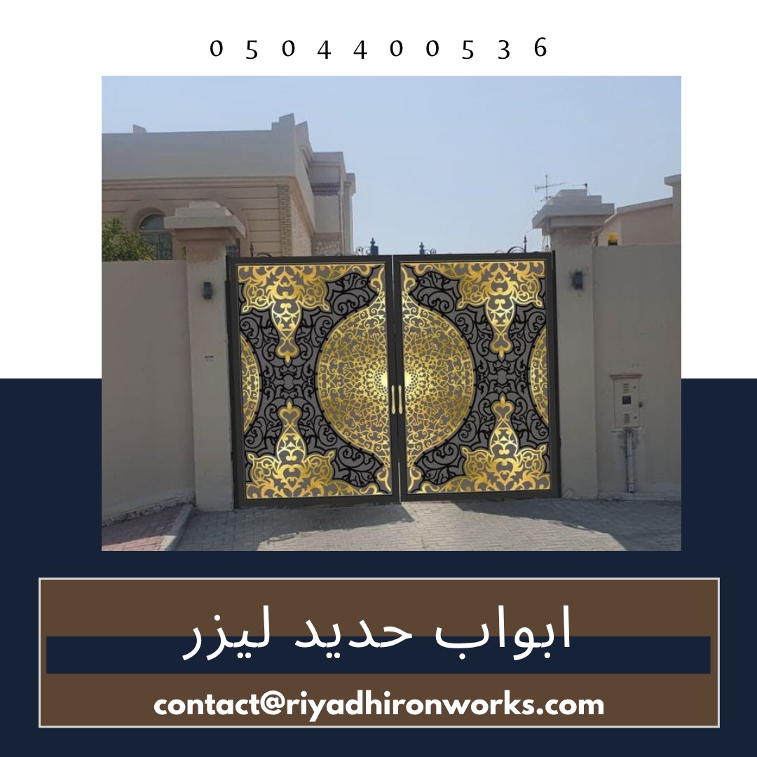 ابواب حديد ليزر