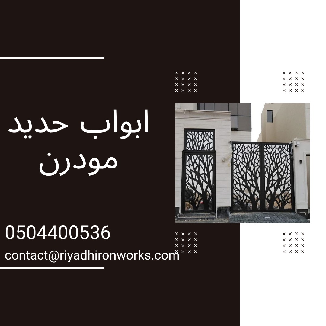 ابواب حديد مودرن
