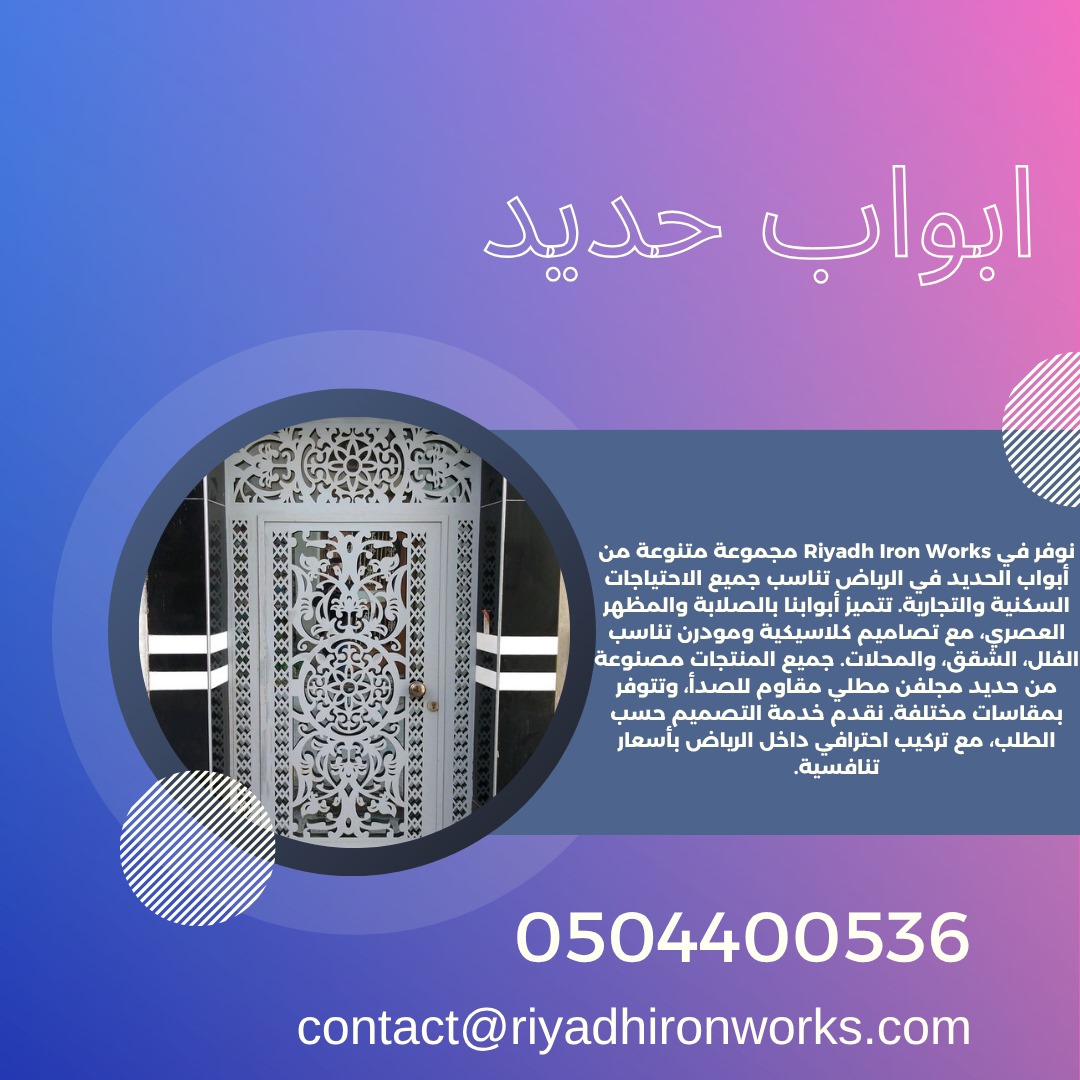 ابواب حديد