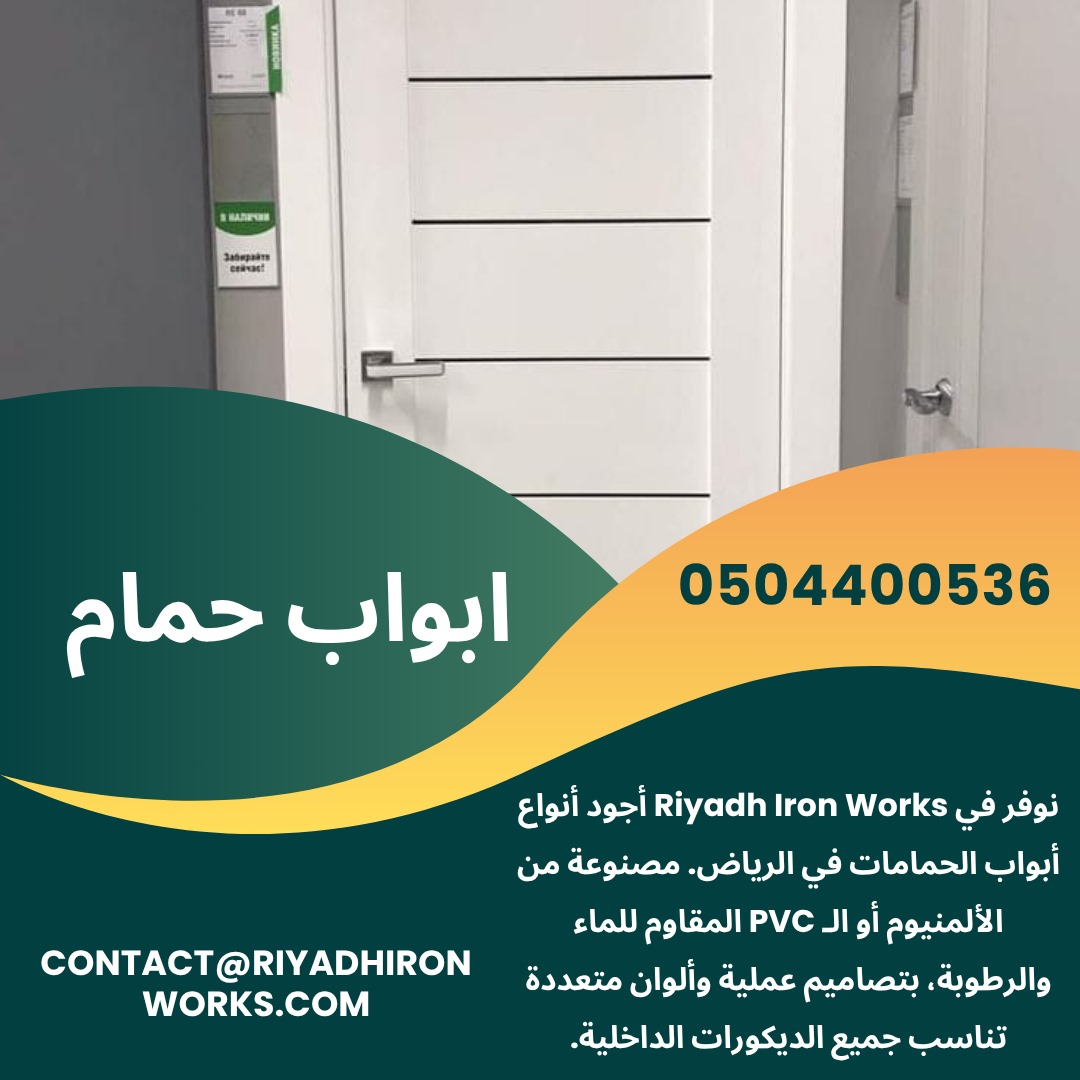 ابواب حمام