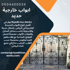 ابواب خارجية حديد