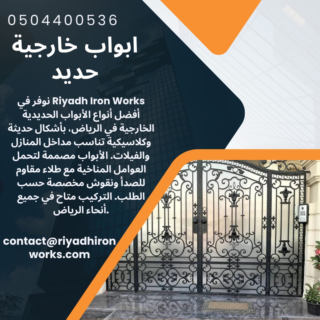 ابواب خارجية حديد