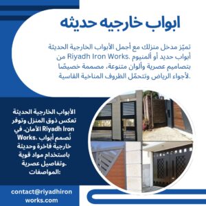 ابواب خارجيه حديثه