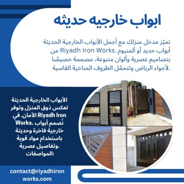 ابواب خارجيه حديثه