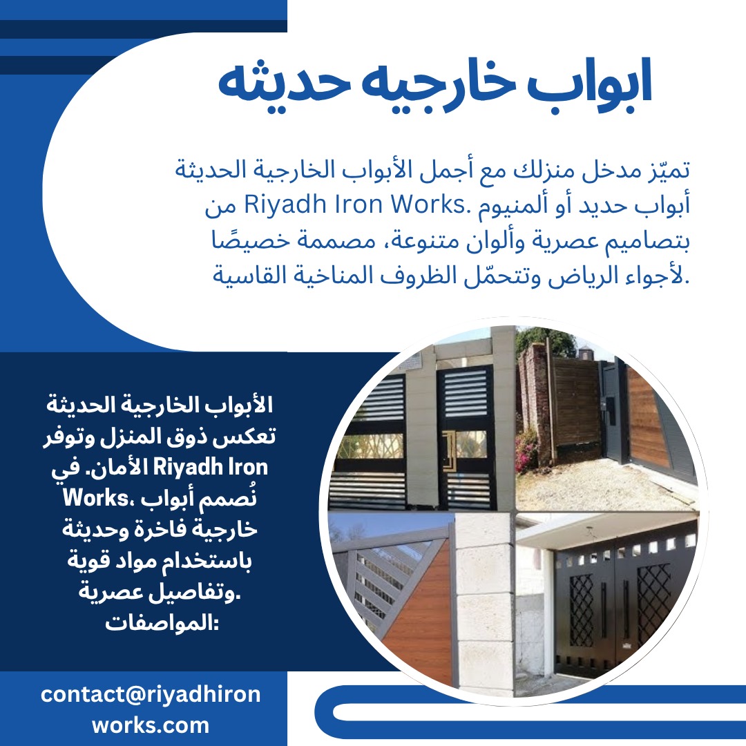 ابواب خارجيه حديثه