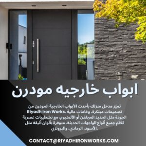 ابواب خارجيه مودرن