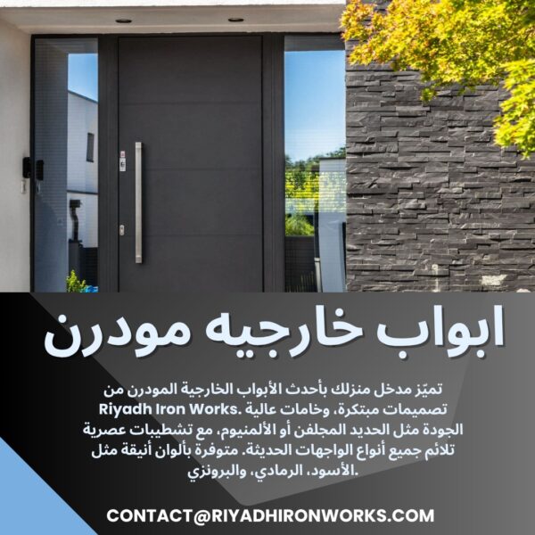 ابواب خارجيه مودرن
