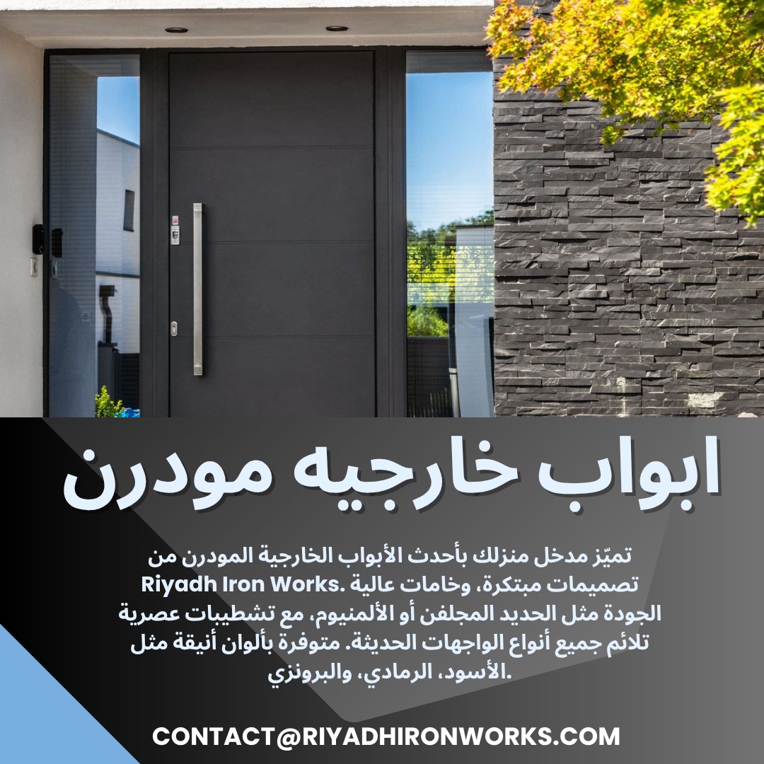 ابواب خارجيه مودرن