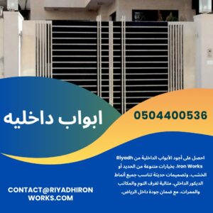 ابواب داخليه