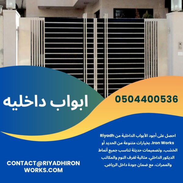 ابواب داخليه