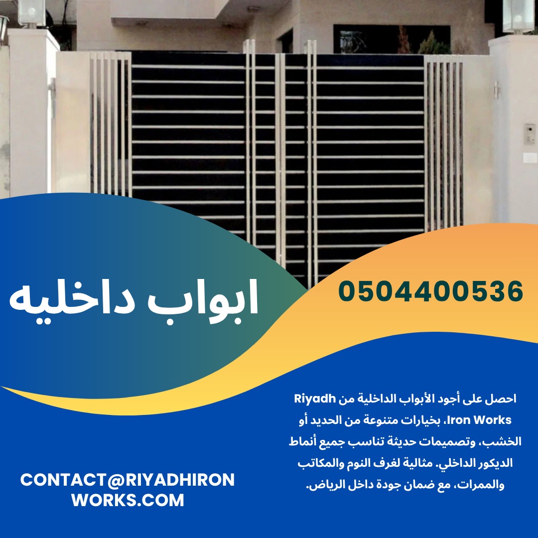 ابواب داخليه