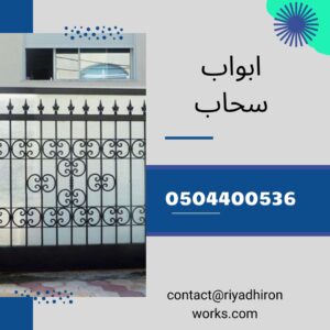 ابواب سحاب