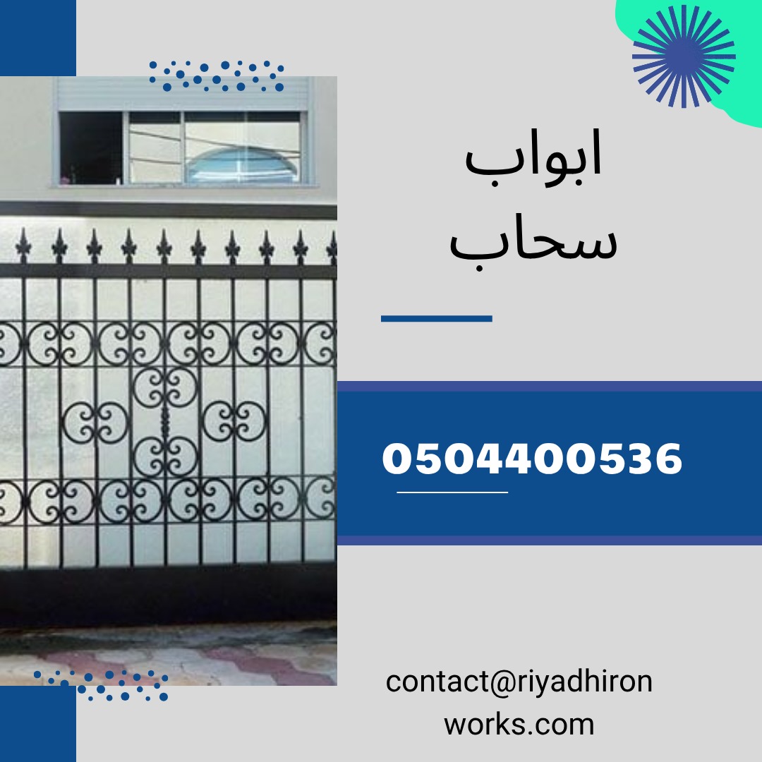 ابواب سحاب
